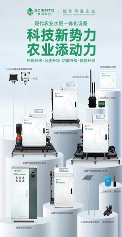 賽通科技亮相第11屆北京國際灌溉技術博覽會，以創新產品引領灌溉科技前沿